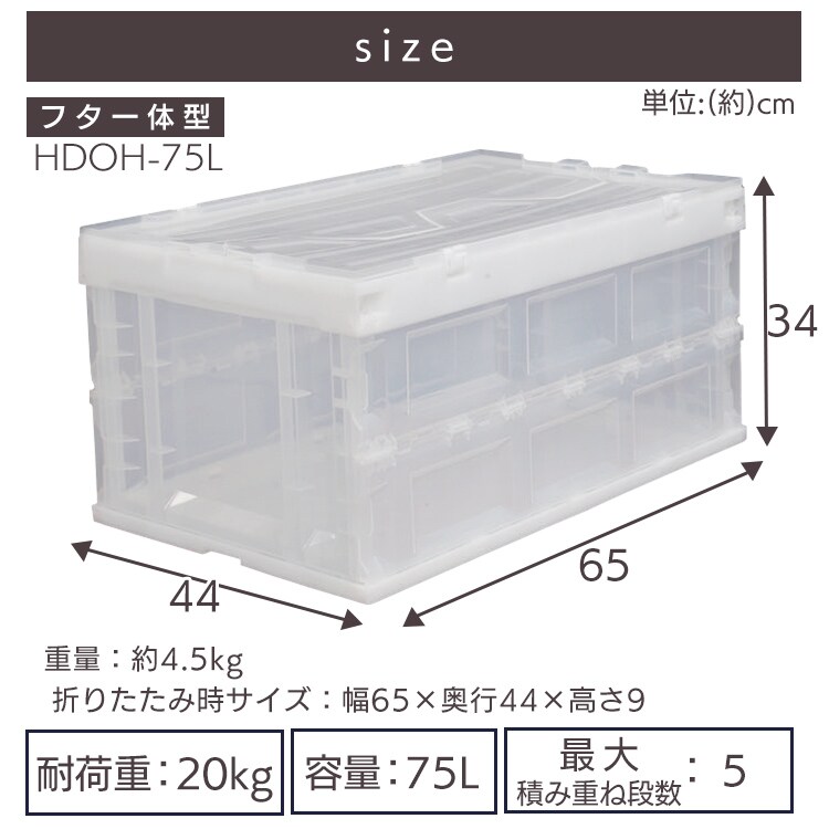 4個セット】収納ボックス 折りたたみコンテナ 蓋付き フタ一体型 75L
