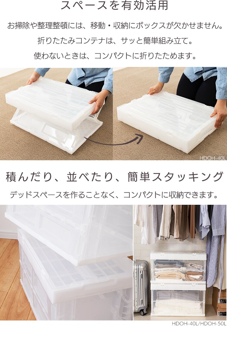  【8個セット】収納ボックス 折りたたみコンテナ 蓋付き フタ一体型 50L HDOH-50L クリア　2