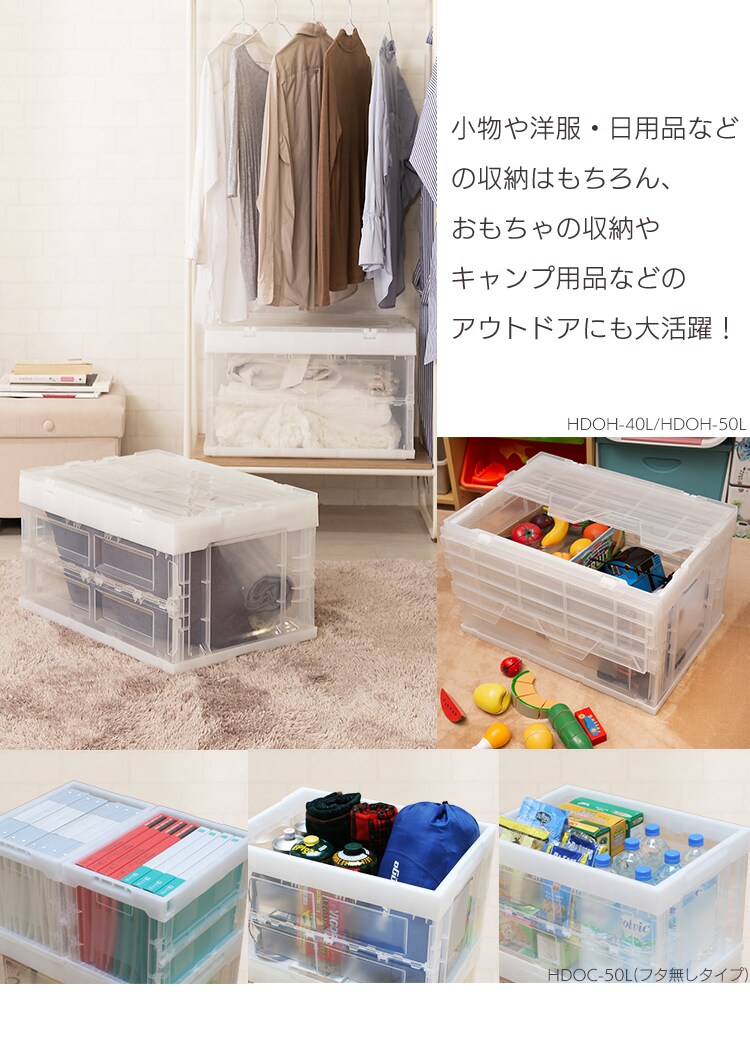  【8個セット】収納ボックス 折りたたみコンテナ 蓋付き フタ一体型 50L HDOH-50L クリア　3