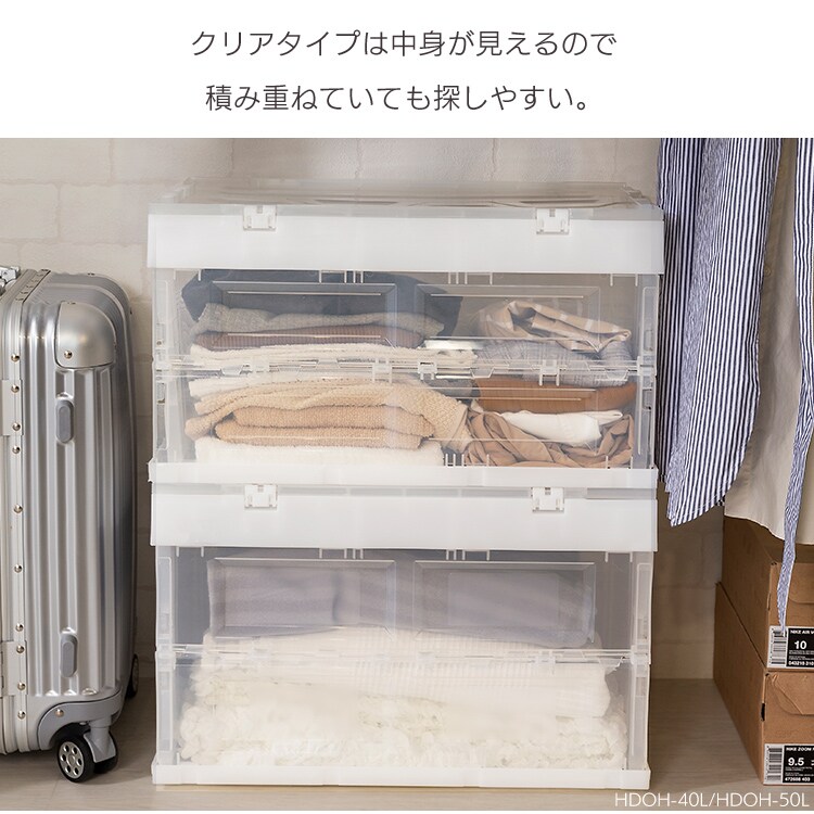  【8個セット】収納ボックス 折りたたみコンテナ 蓋付き フタ一体型 50L HDOH-50L クリア　4