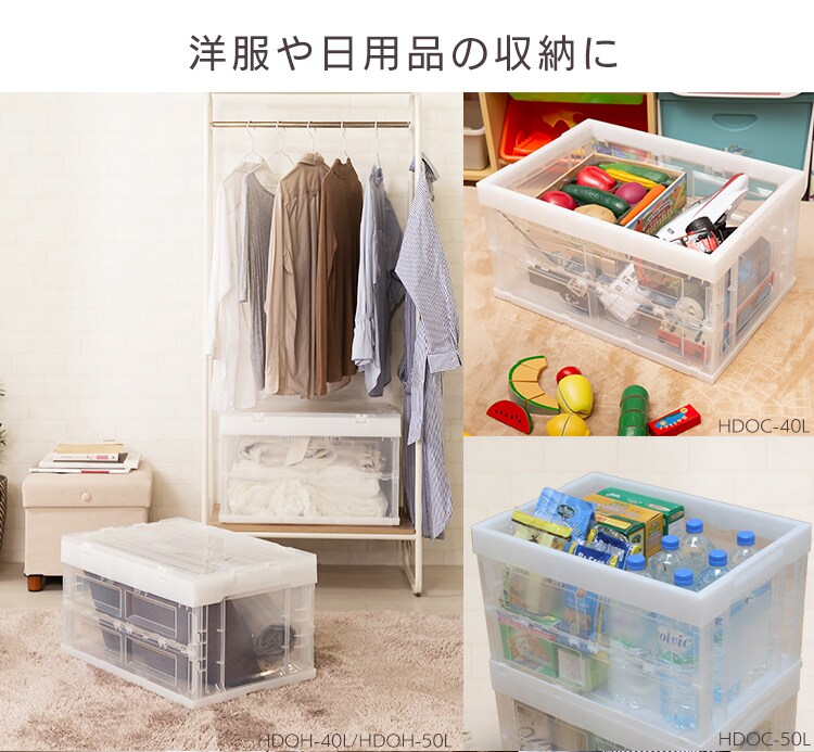  【8個セット】収納ボックス 折りたたみコンテナ 蓋付き フタ一体型 50L HDOH-50L クリア　8