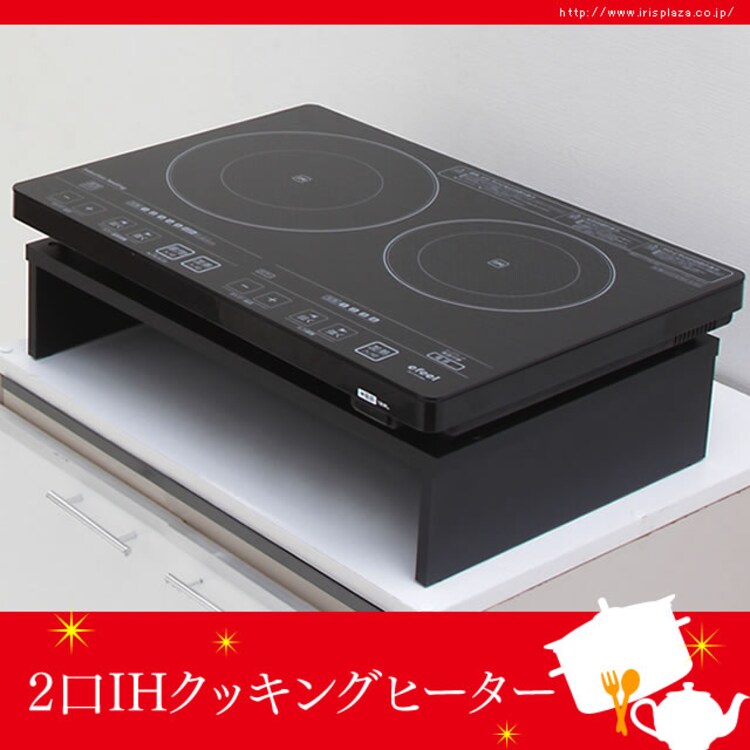 2口IHクッキングヒーター EIH1470-B＋SSIH-54≪スタンドセット≫・2口IHクッキングヒーター EIH1470-B ≪単品≫ 0