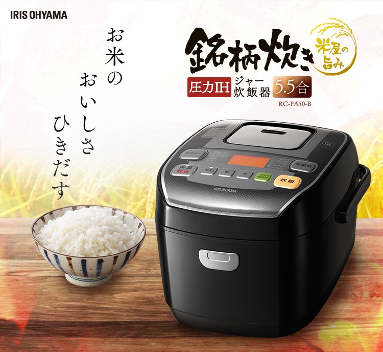 米屋の旨み 銘柄炊き圧力IHジャー炊飯器 5.5合 RC-PA50-B