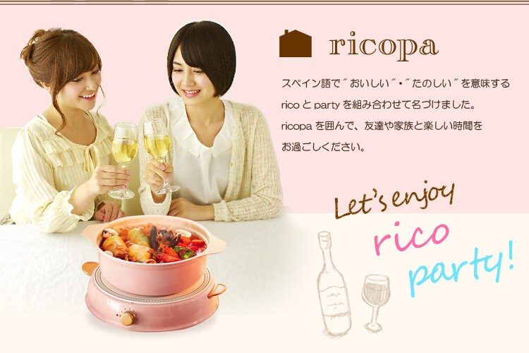 スペイン語で「おいしい」と「たのしい」を意味するricoとpartyを組み合わせて名づけました