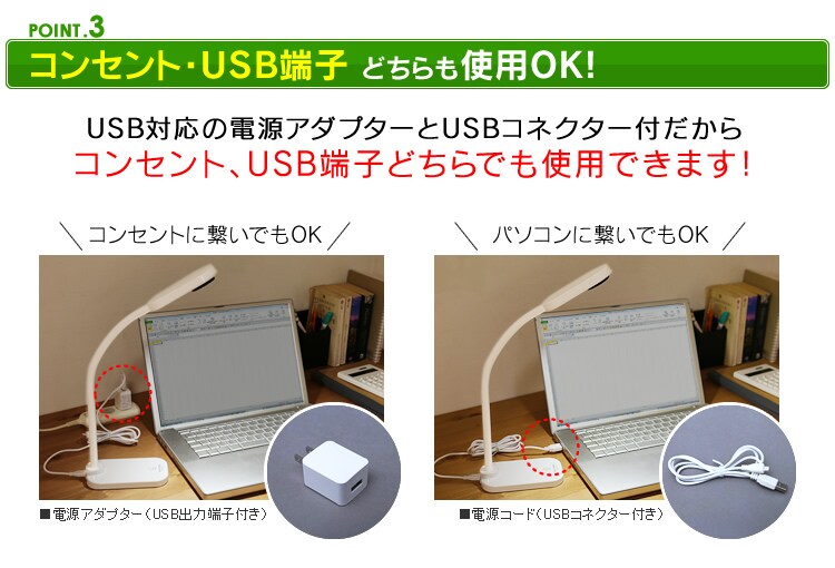 【POINT3】コンセント・USB端子どちらも使用OK！