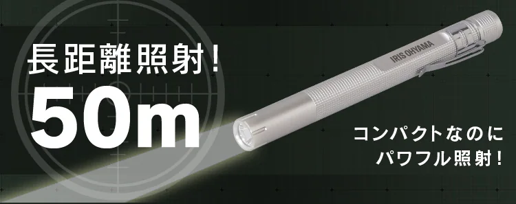 長距離照射