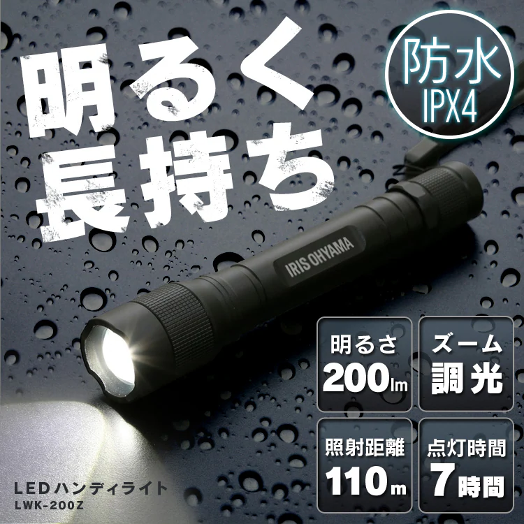 高照度長持ち