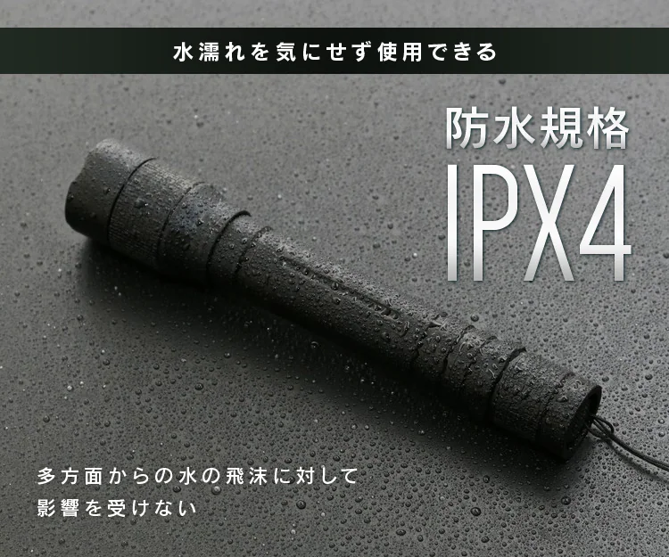 防水規格 IPX4
