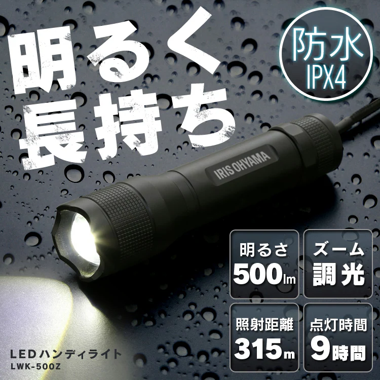 高照度長持ち