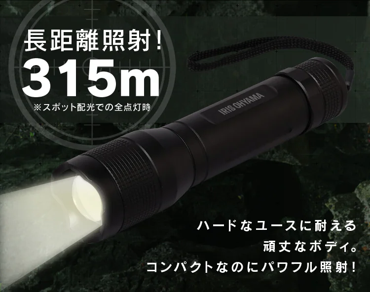 長距離照射