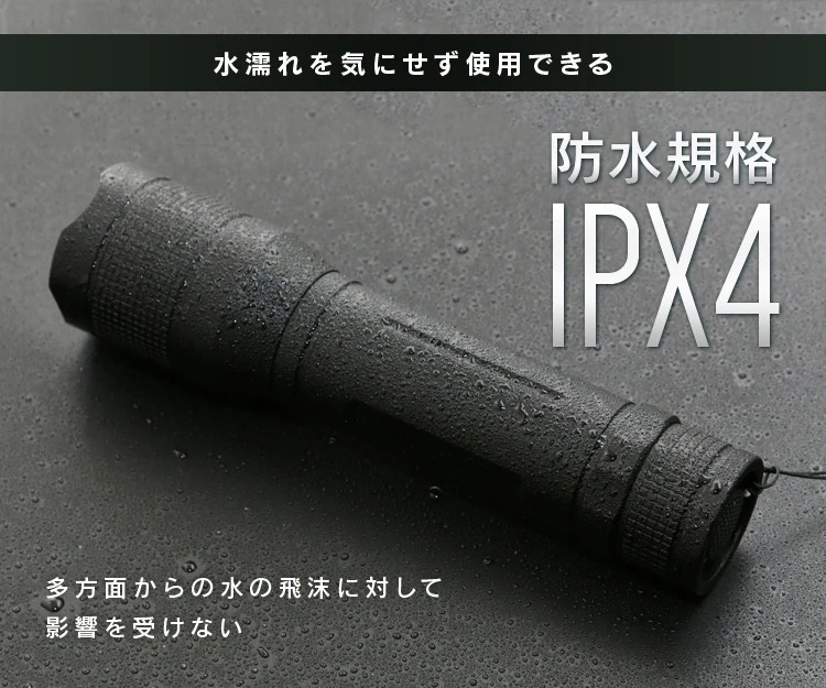 防水規格 IPX4