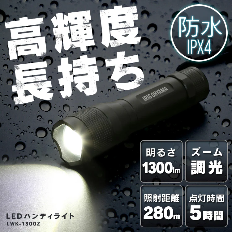 高照度長持ち