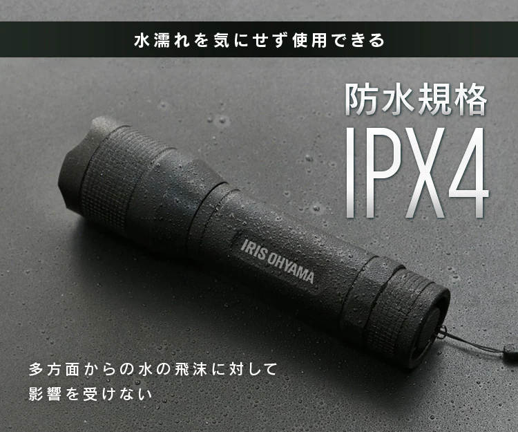 防水規格 IPX4