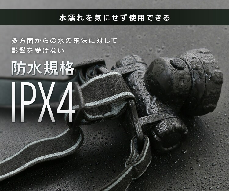 防水企画IPX4