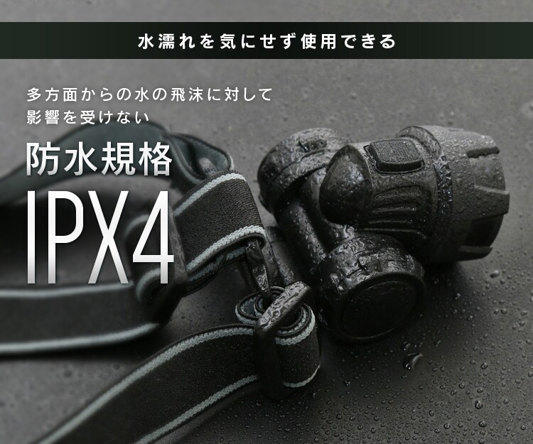 防水企画IPX4