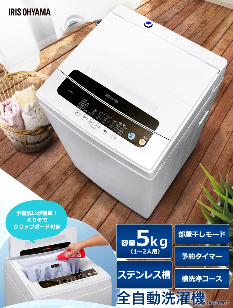 全自動洗濯機 IAW-T501