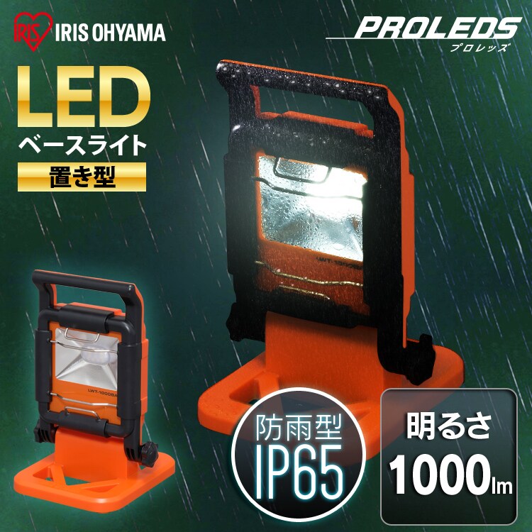 LEDベースライト