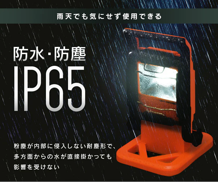 防水防塵IP65