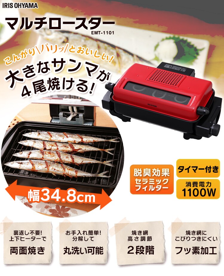 マルチロースター マルチロースター 両面焼き EMT-1101-R レッド H568672 │アイリス