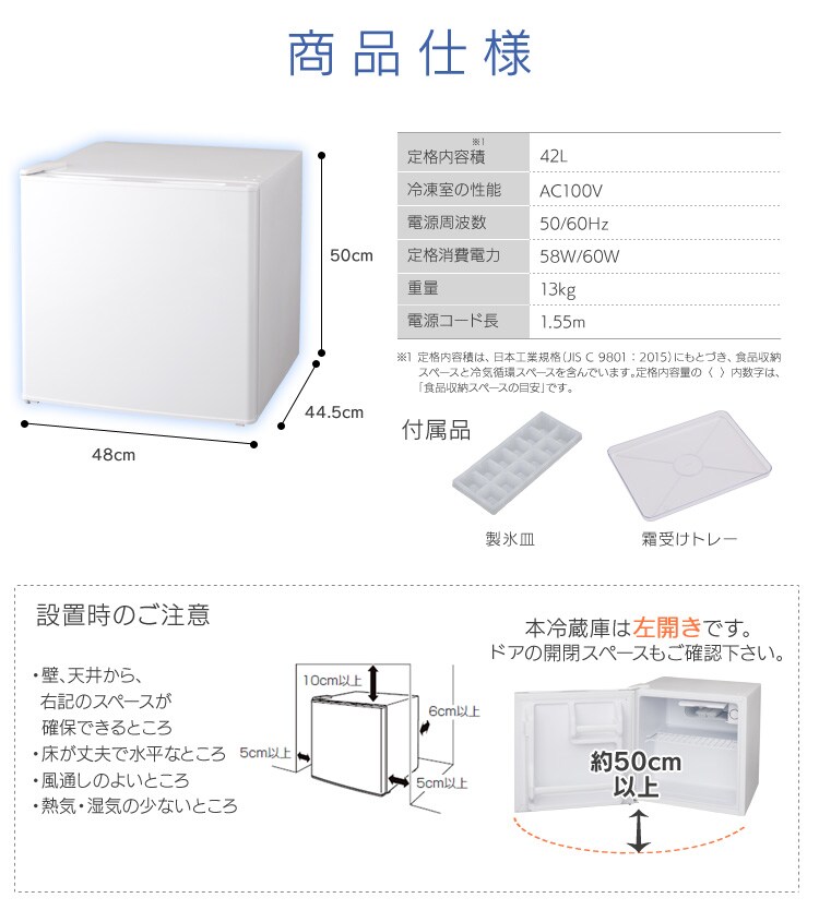 【訳あり】ノンフロン冷蔵庫 1ドア 42Ｌ(左) ホワイト AF42L-W11