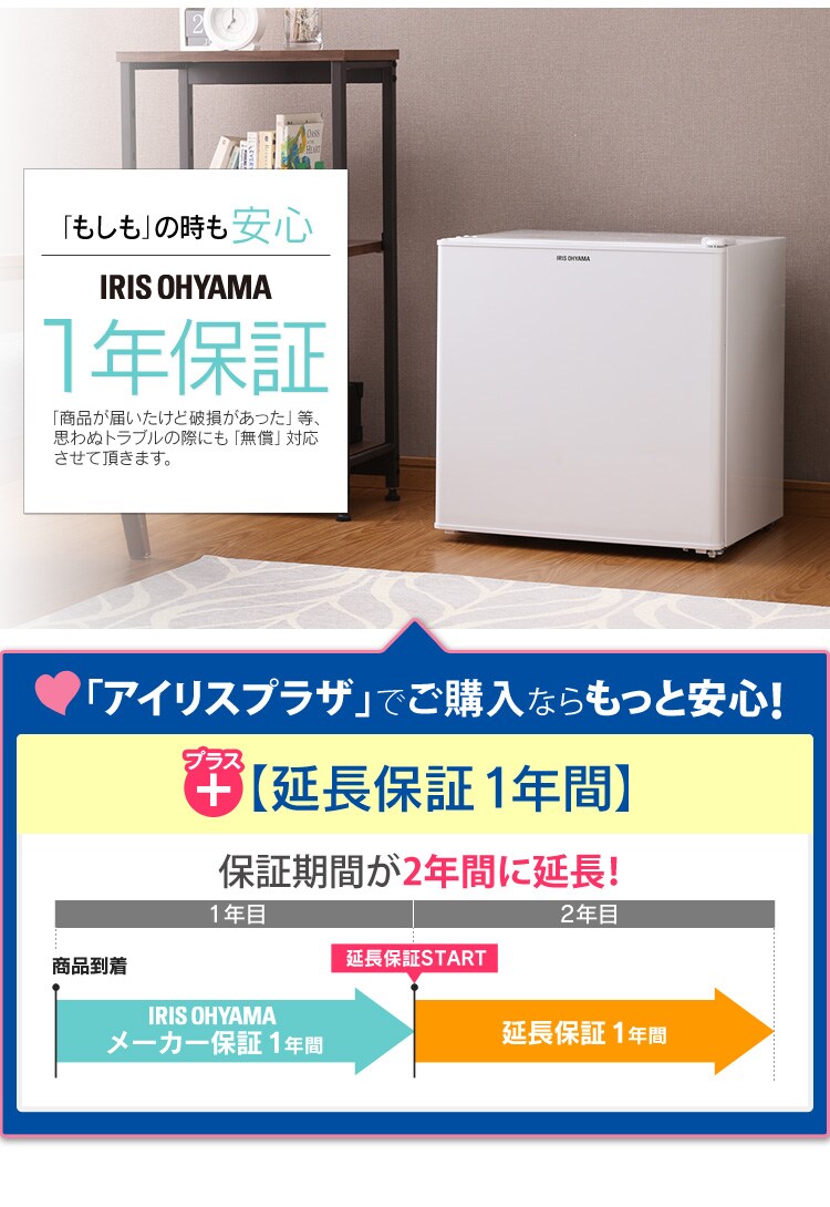 冷蔵庫 42L 1ドア AF42-W H572488FO │アイリスオーヤマ公式通販