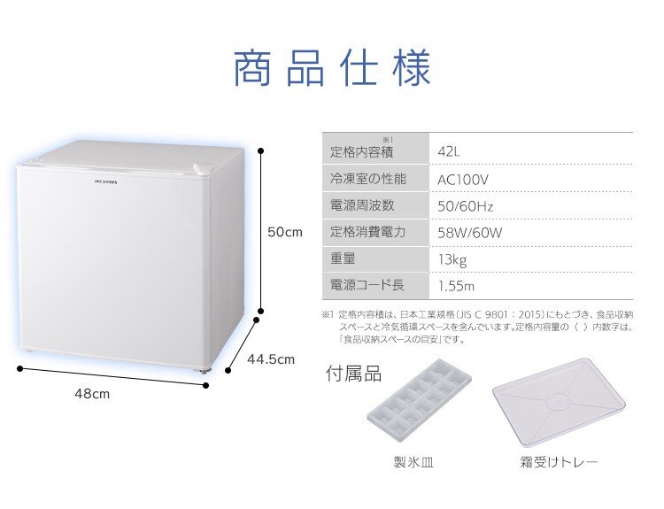 冷蔵庫 42L 1ドア AF42-W H572488FO │アイリスオーヤマ公式通販 冷蔵庫 42L 1ドア AF42-W H572488FO │アイリスオーヤマ公式通販
