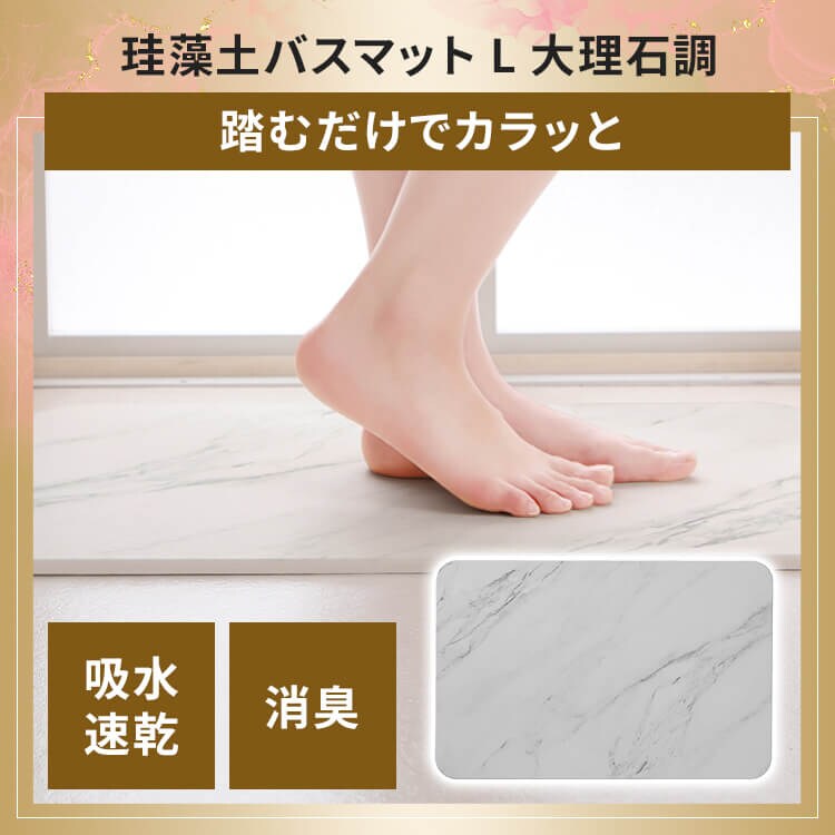 珪藻土バスマット