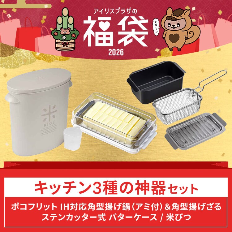 キッチン三種の神器セット