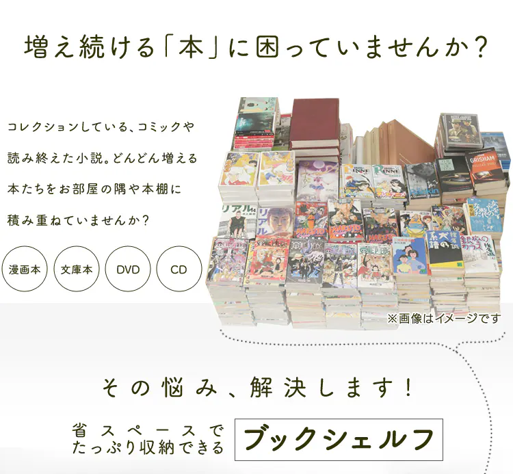 増え続ける「本」に困っていませんか?