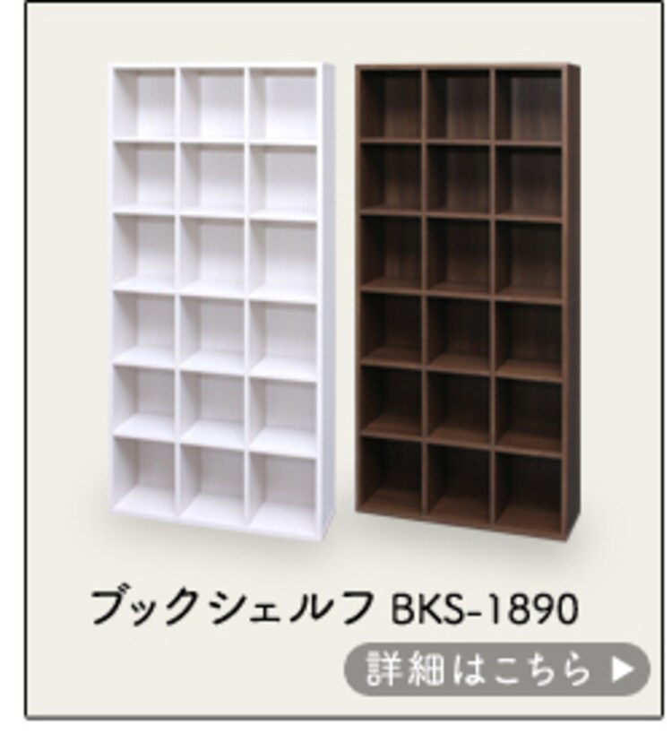 スライドブックシェルフ BKS-1890S 全2色10