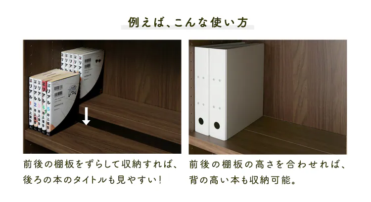可動棚と固定棚