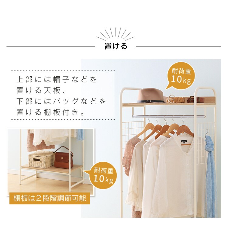 ハンガーラック 1段 スタイルハンガー 2WAYタイプ プレミアム 棚板