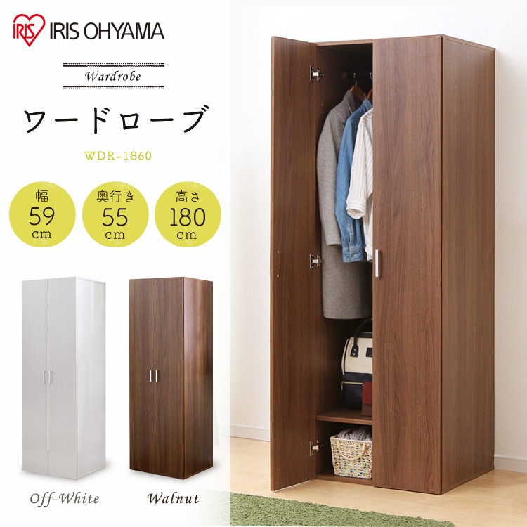 ワードローブ WDR-1860 全2色