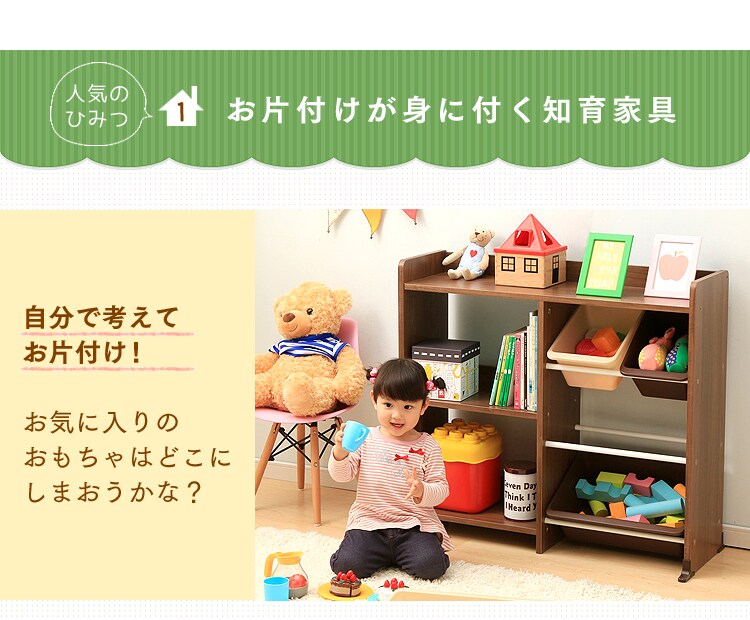お片付けが身に付く知育家具