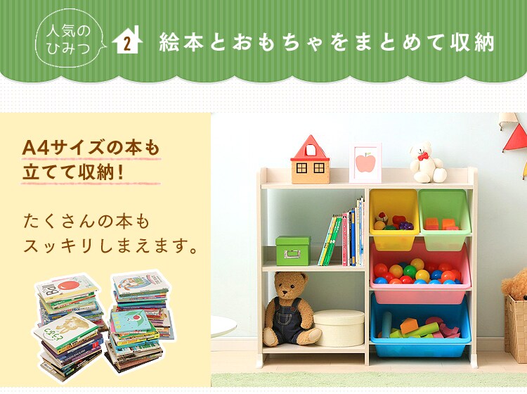 絵本とおもちゃをまとめて収納