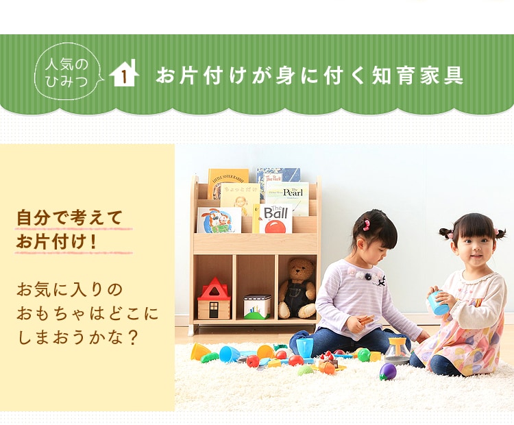 お片付けが身に付く知育家具