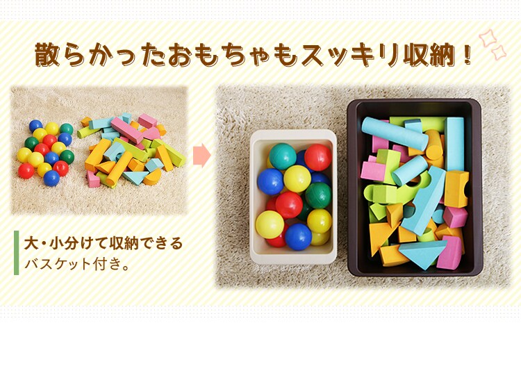 散らかったおもちゃもスッキリ収納