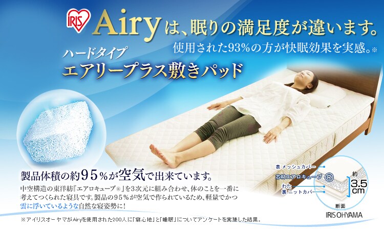 エアリープラス敷きパッド ダブル APPH-D K530430│アイリスオーヤマ