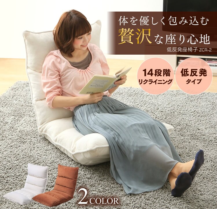 座椅子 低反発 ZCR-2 アイボリー0