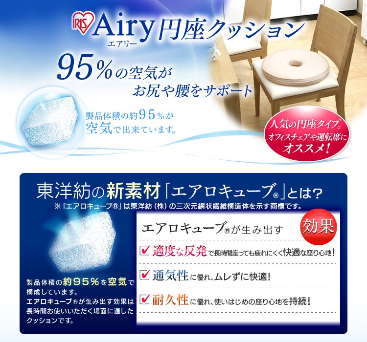 エアリー円座クッション CARR-4040 ベージュ K536917 │アイリス
