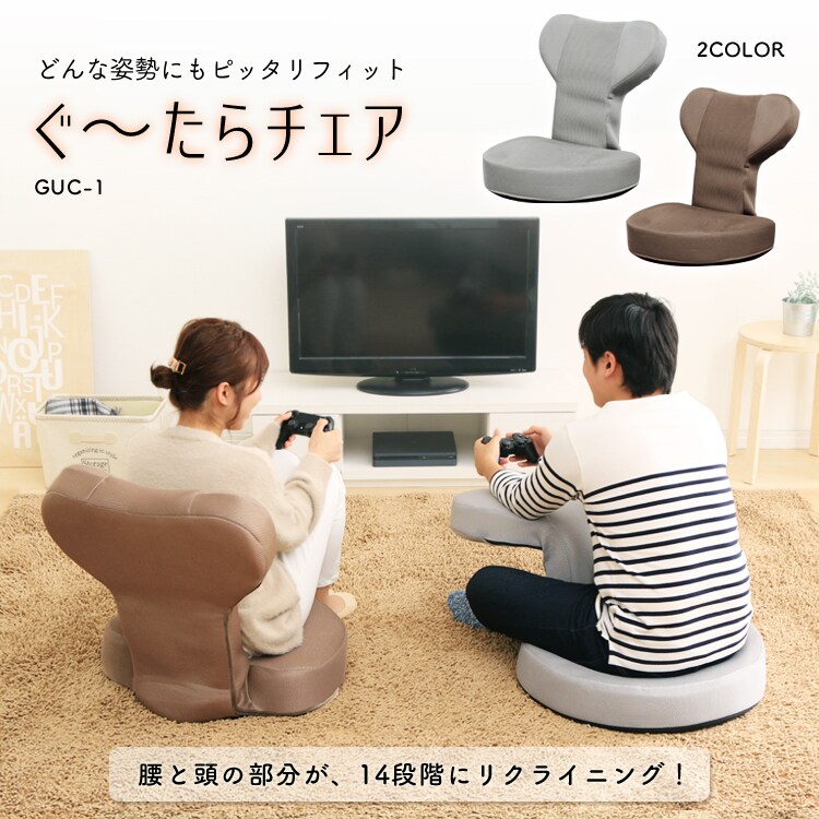 ぐ～たらチェア GUC-1 モニターレポート | アイリスプラザ_メディア