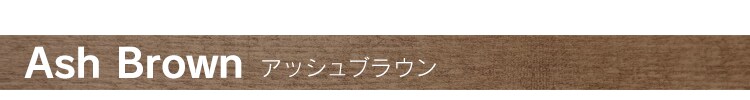 【訳あり】ウッドチェスト 脚付き WCHL-790 ライトナチュラル 12