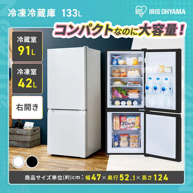 冷凍冷蔵庫133L