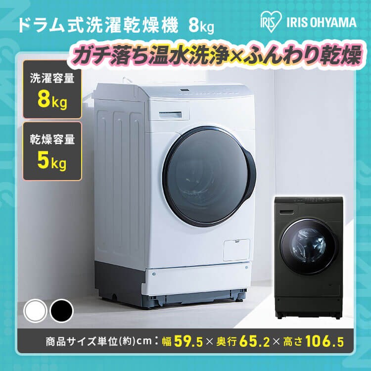 ドラム式洗濯乾燥機8kg