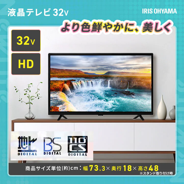 テレビ32V