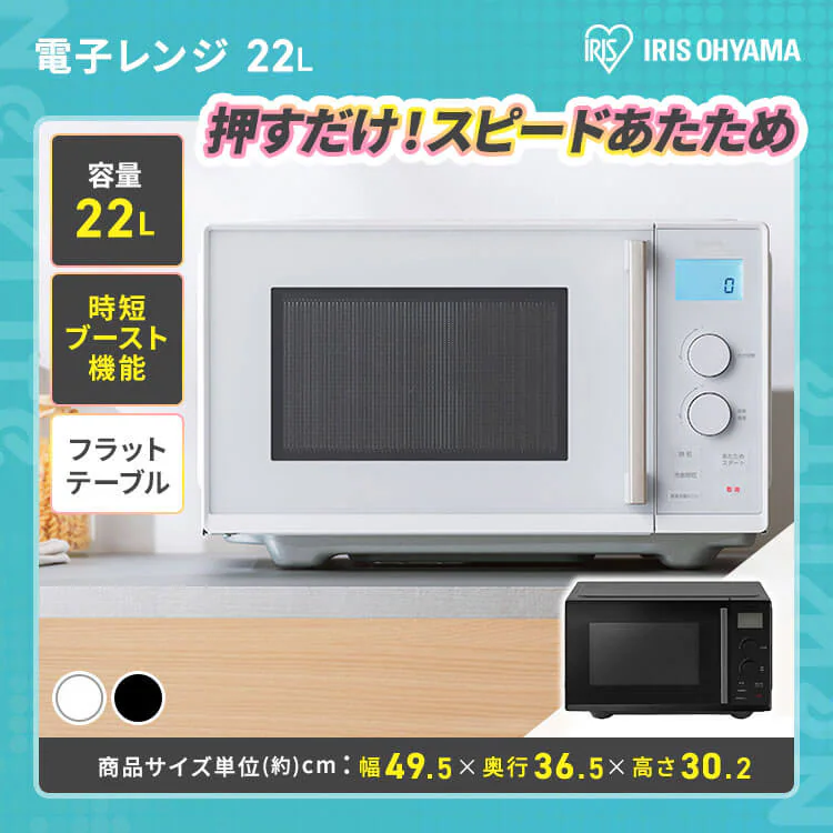 電子レンジ22L