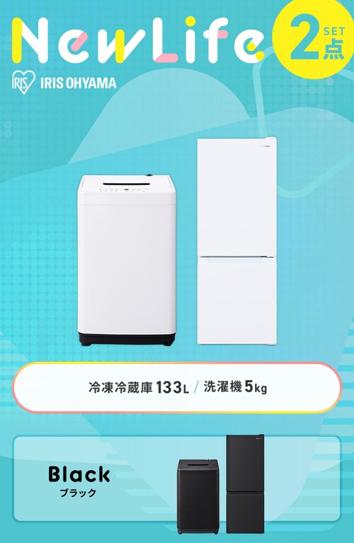 家電セット 2点 冷蔵庫133L 洗濯機5kg ホワイト ≪設置有り≫【代引き 