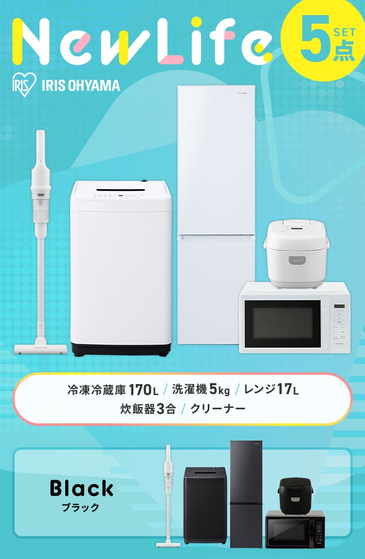 家電セット 5点 冷蔵庫170L 洗濯機5kg 単機能レンジ マイコン式炊飯器 掃除機 ホワイト ≪設置なし≫0
