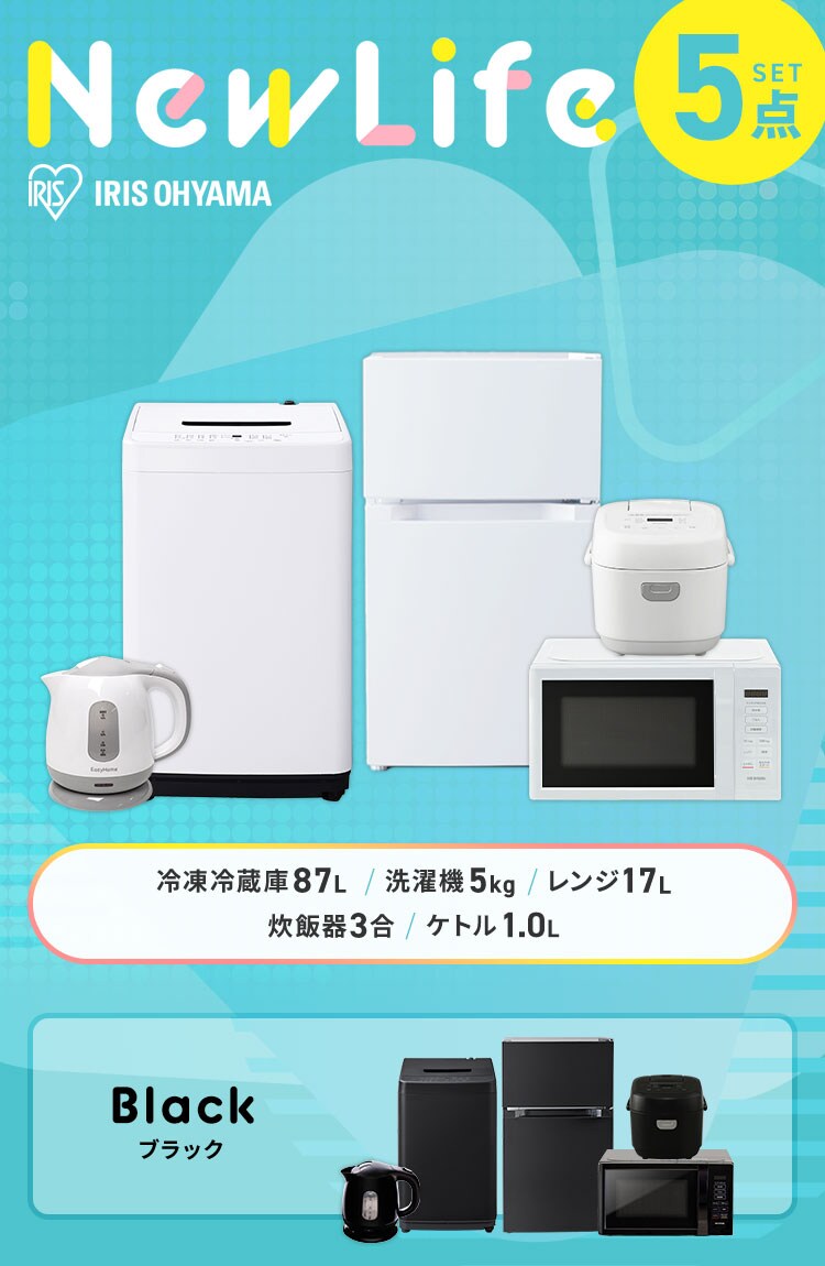 家電セット 5点 冷蔵庫87L 洗濯機5kg レンジ 17L 炊飯器 3合 ホワイト ケトル 1.0L グレー《設置あり》【代引き不可】0