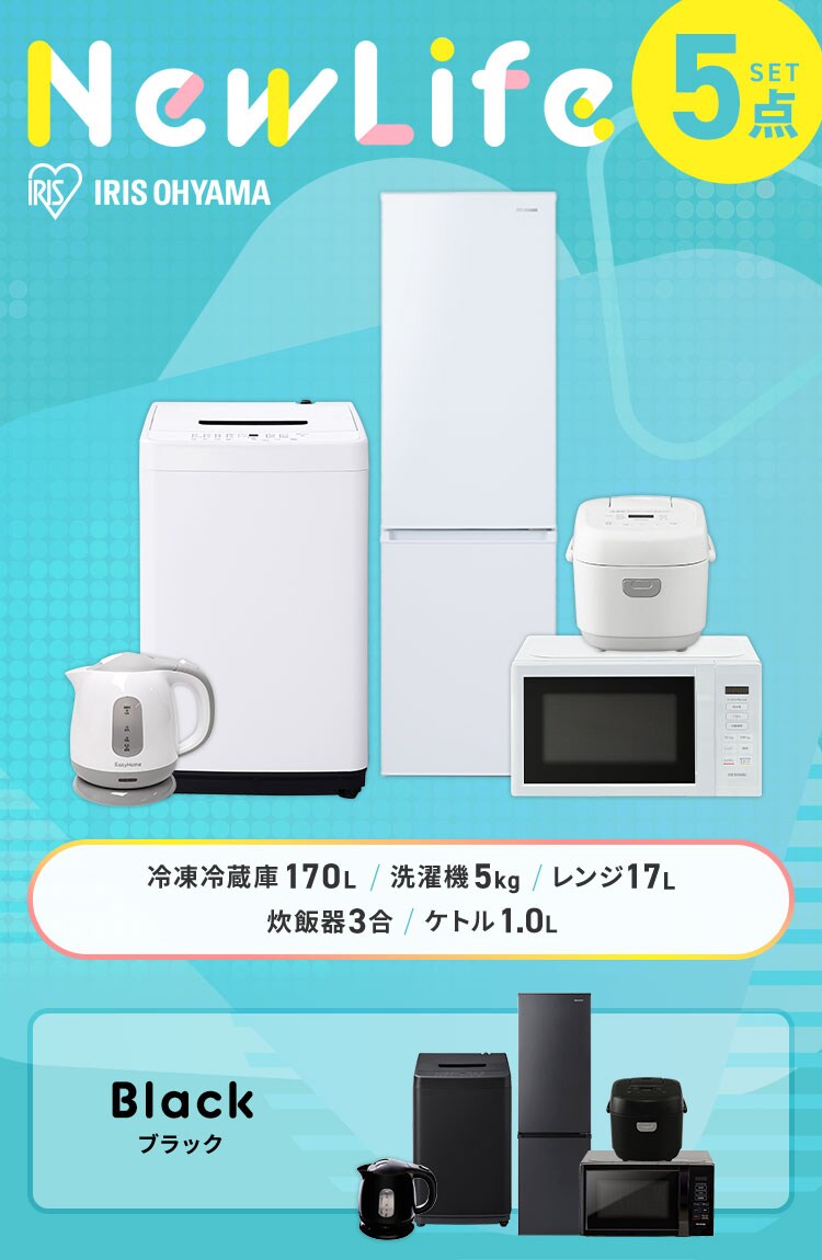 家電セット 5点 冷蔵庫170L 洗濯機5kg レンジ 17L 炊飯器 3合 ホワイト ケトル 1.0L グレー《設置あり》【代引き不可】0